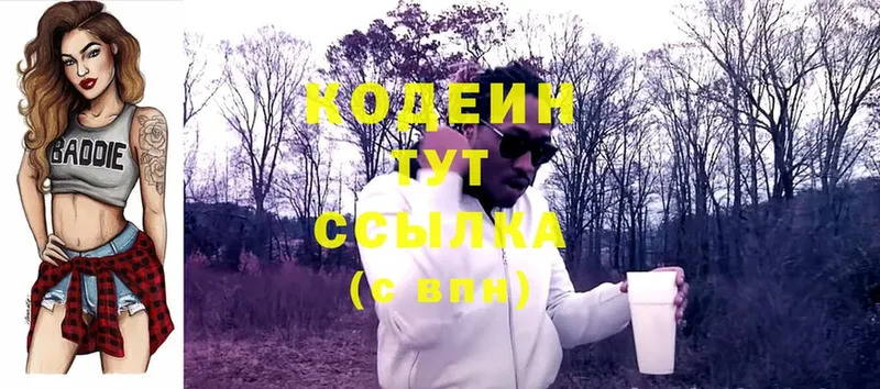 Codein Purple Drank Бологое